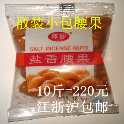 【尊客】低價(jià)批發(fā)12月份新貨 鹽香腰果 堅(jiān)果零食品特產(chǎn) 10斤/箱 - 【尊客】低價(jià)批發(fā)12月份新貨 鹽香腰果 堅(jiān)果零食品特產(chǎn) 10斤/箱廠家 - 【尊客】低價(jià)批發(fā)12月份新貨 鹽香腰果 堅(jiān)果零食品特產(chǎn) 10斤/箱價(jià)格 - 臨安市七姐妹辣味食品廠 - 